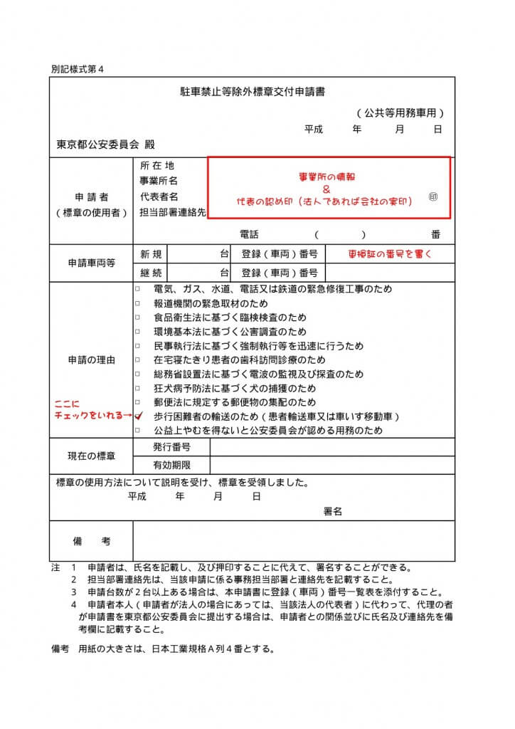 駐車禁止　書き方-001